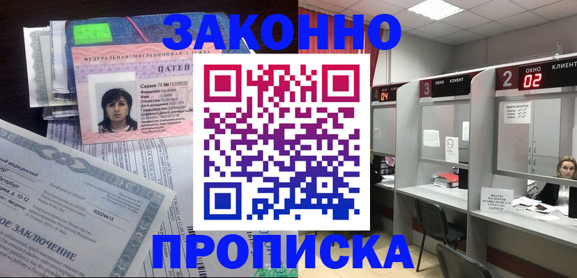 временная регистрация для школы в Калининграде