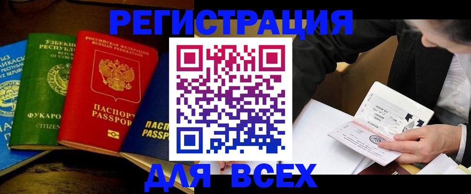 временная регистрация законно в Калининграде